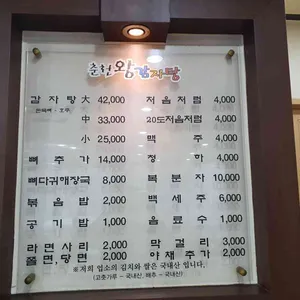 춘천왕감자탕 리뷰 사진