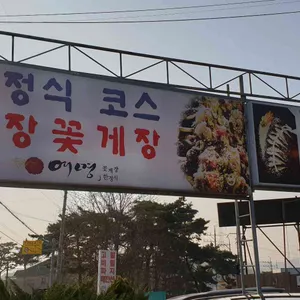 여명 팔탄 리뷰 사진
