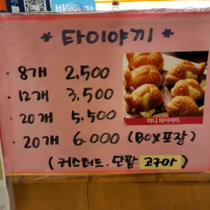 미니타이야끼 리뷰 사진
