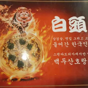 스탠다드피자 리뷰 사진