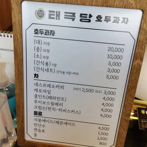 태극당 리뷰 사진