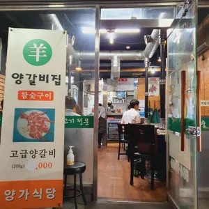 양가식당 리뷰 사진
