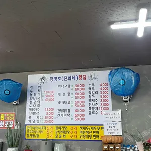 성구미 광명호횟집수산 리뷰 사진