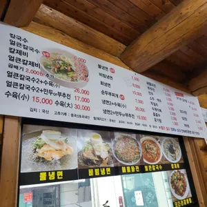 영림칼국수 리뷰 사진