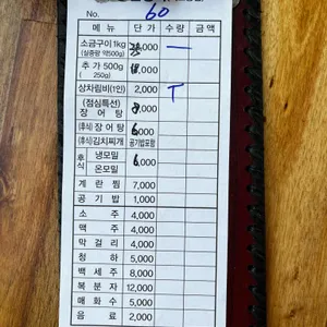 통큰장어 리뷰 사진