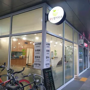 웰빙멸치국수 리뷰 사진