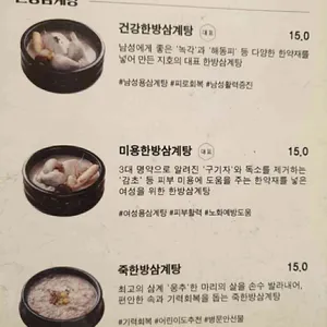 지호한방삼계탕 리뷰 사진