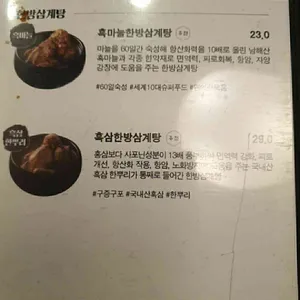 지호한방삼계탕 리뷰 사진