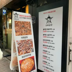 오빠곱창 리뷰 사진