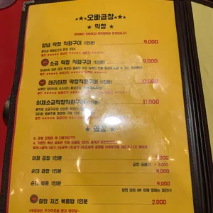 오빠곱창 리뷰 사진