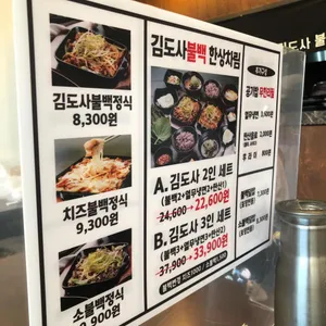 김도사불백 리뷰 사진