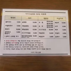 시오리막국수 리뷰 사진