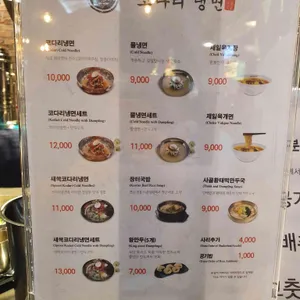 속초코다리냉면 리뷰 사진