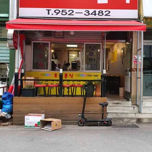 호야분식 리뷰 사진