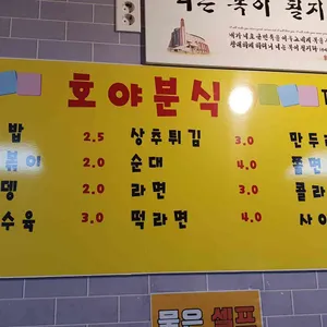 호야분식 리뷰 사진
