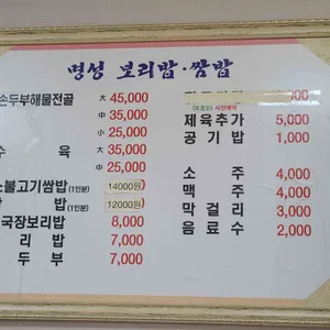 명성보리밥쌈밥 리뷰 사진