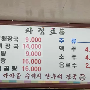 송가네한우탕 리뷰 사진