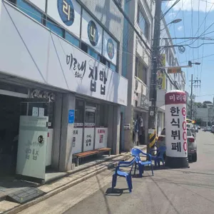 미리내집밥 리뷰 사진