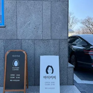 마더커피 리뷰 사진