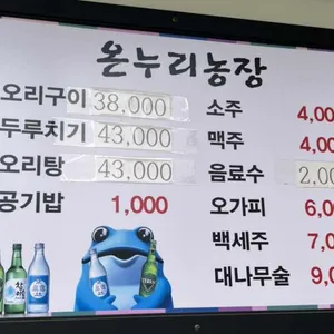 온누리농장쉼터 리뷰 사진