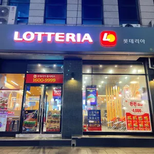 롯데리아 대표 사진