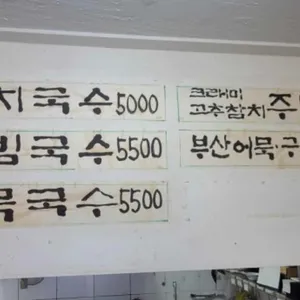 오봉구국수 리뷰 사진