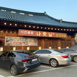 나랏님 리뷰 사진