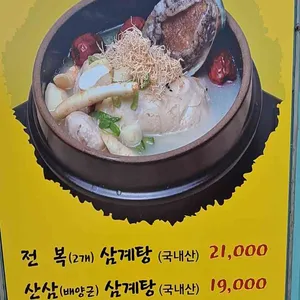 연화정삼계탕 사진