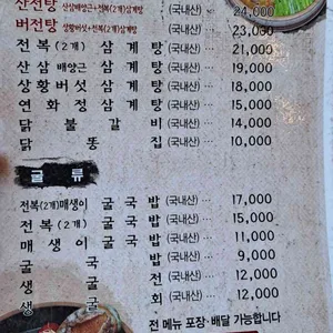 연화정삼계탕 리뷰 사진