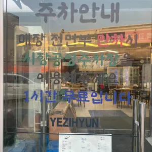 예지현 리뷰 사진