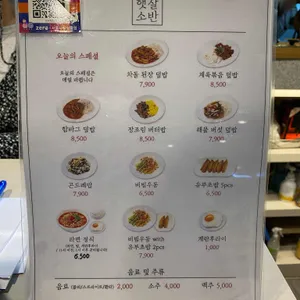 햇살소반 리뷰 사진