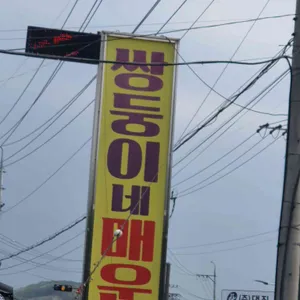 쌍둥이네매운탕 리뷰 사진