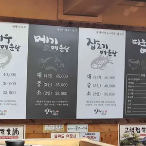 쌍둥이네매운탕 리뷰 사진