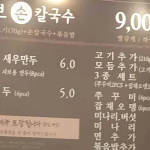 구좌리얼크니손칼국수 리뷰 사진