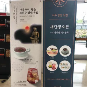 사유공간 찻집 리뷰 사진