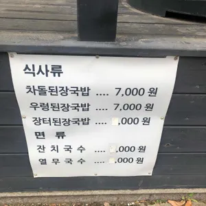 파주된장국밥 리뷰 사진