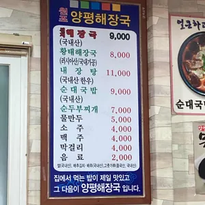 양평해장국 리뷰 사진