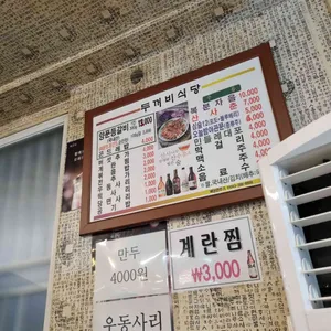 두꺼비식당 리뷰 사진