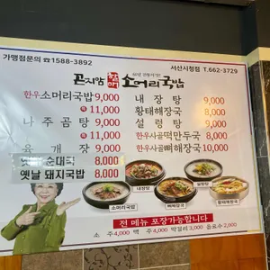 곤지암할매소머리국밥 리뷰 사진