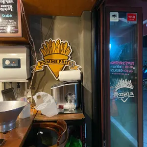 폼프리츠 리뷰 사진