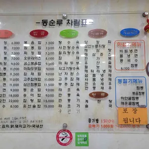 동순루 리뷰 사진