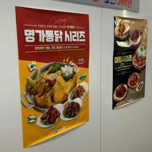 명가통닭 리뷰 사진