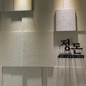 정돈 리뷰 사진