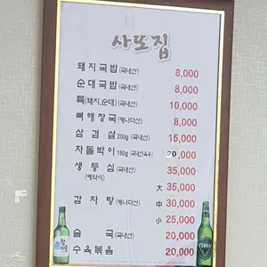 사또집 리뷰 사진
