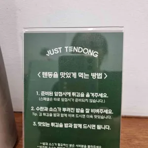 저스트텐동 리뷰 사진