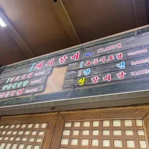 양촌리 리뷰 사진