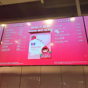 배스킨라빈스 리뷰 사진