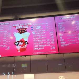 배스킨라빈스 리뷰 사진