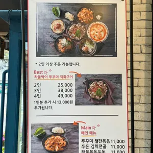 부암동쭈꾸미 리뷰 사진