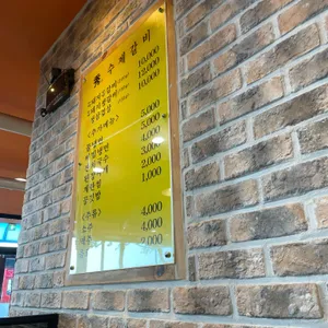 수 수제갈비 리뷰 사진